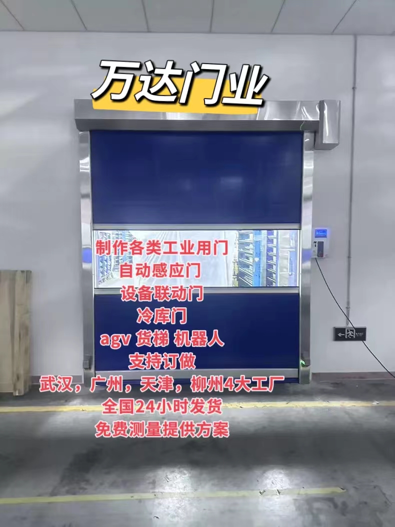 马山货梯联动PVC快速门
